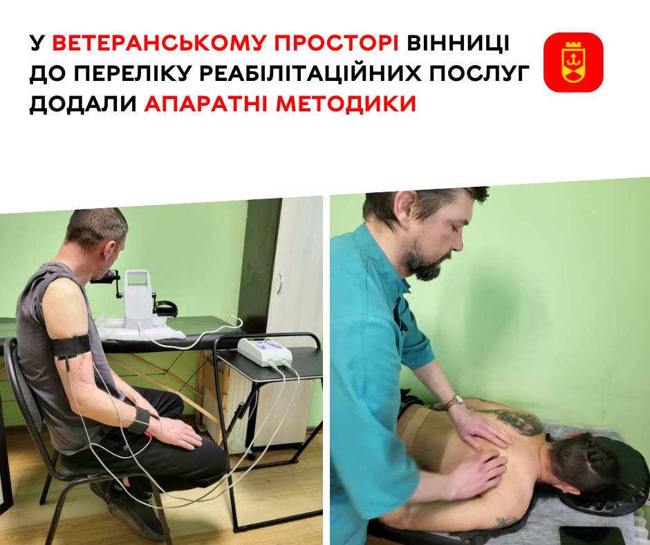Реабілітаційні послуги у Ветеранському просторі Вінниці